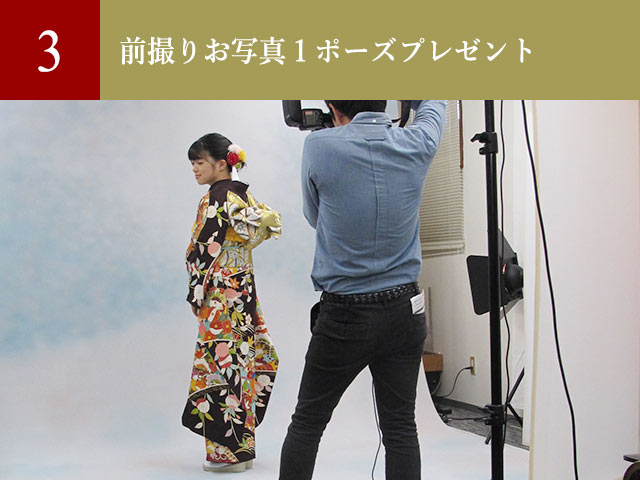 前撮りお写真1ポーズプレゼント