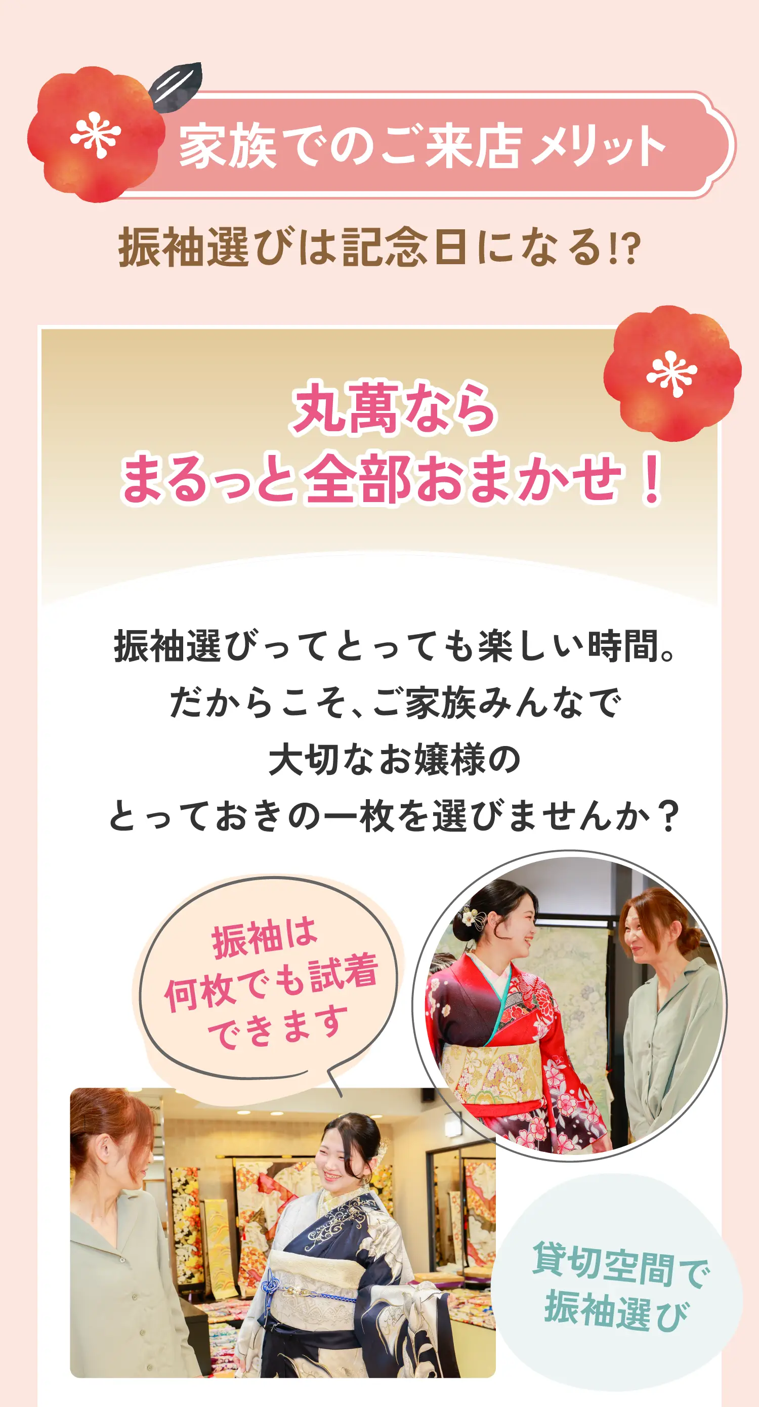 家族でのご来店メリット