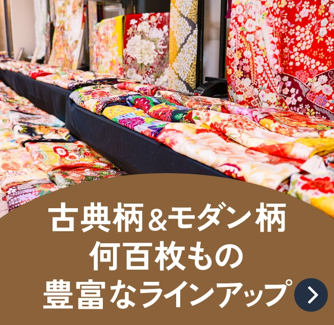 古典柄＆モダン柄　何百枚もの豊富なラインアップ
